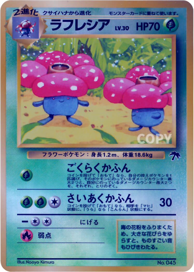 ラフレシア | ポケットモンスターカードゲーム | サザンアイランド