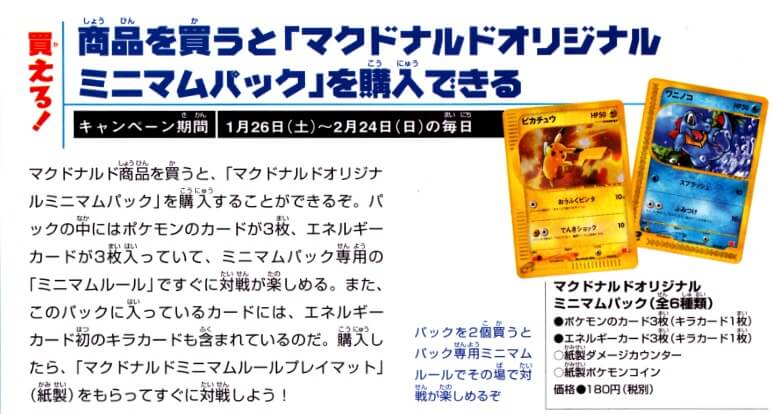 商品情報 | ポケモンカードe | ミニマム☆パック | なぞのばしょ