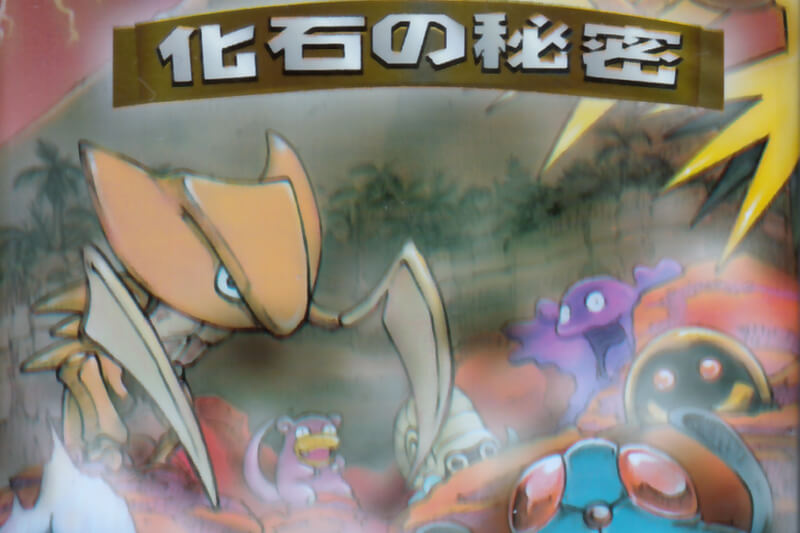 商品情報 | 化石の秘密 | ポケットモンスターカードゲーム | なぞのばしょ