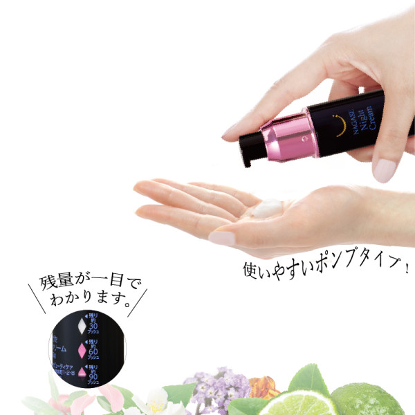 定期購入】ナイトクリーム | ナガセビューティケァ公式ショップ