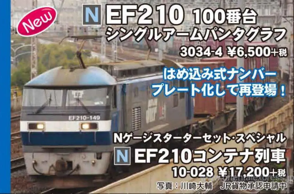 ポポンデッタ 相模鉄道20000系増備車 6両基本セット 品番:6028