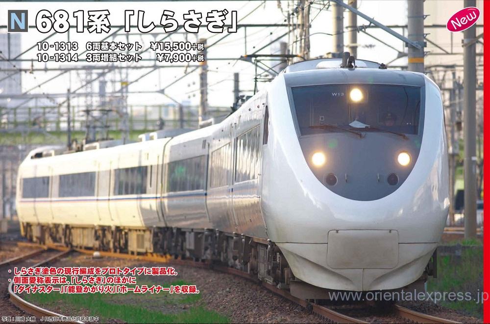 KATO 10-1314 681系「しらさぎ」 3両増結セット | NGaugeJP - 横濱模型