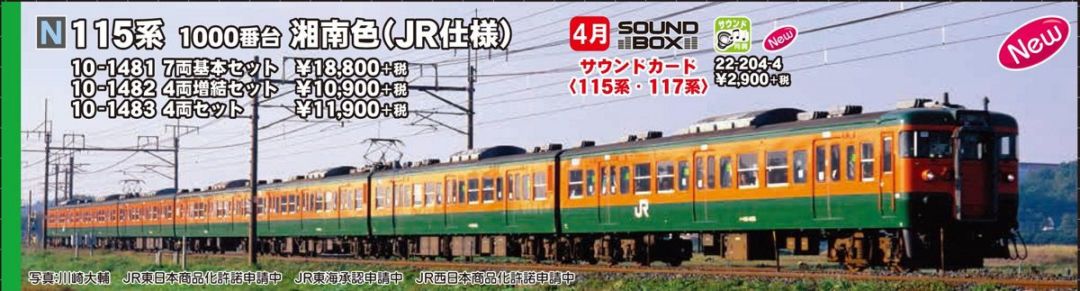 KATO】10-1483 115系 1000番台 湘南色（JR仕様）4両セット | NGaugeJP
