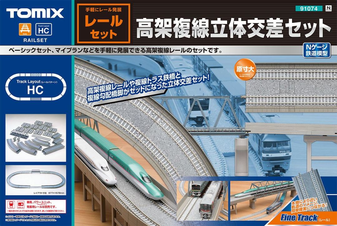 TOMIX レールセット 高架複線立体交差セット HCパターン 91074