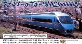 MA 小田急ロマンスカー60000形・MSE 改良品 増結4両セット A7573