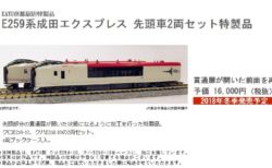 トミックスワールド大宮 93547 限定品 JR 115 1000系（新潟色・N編成