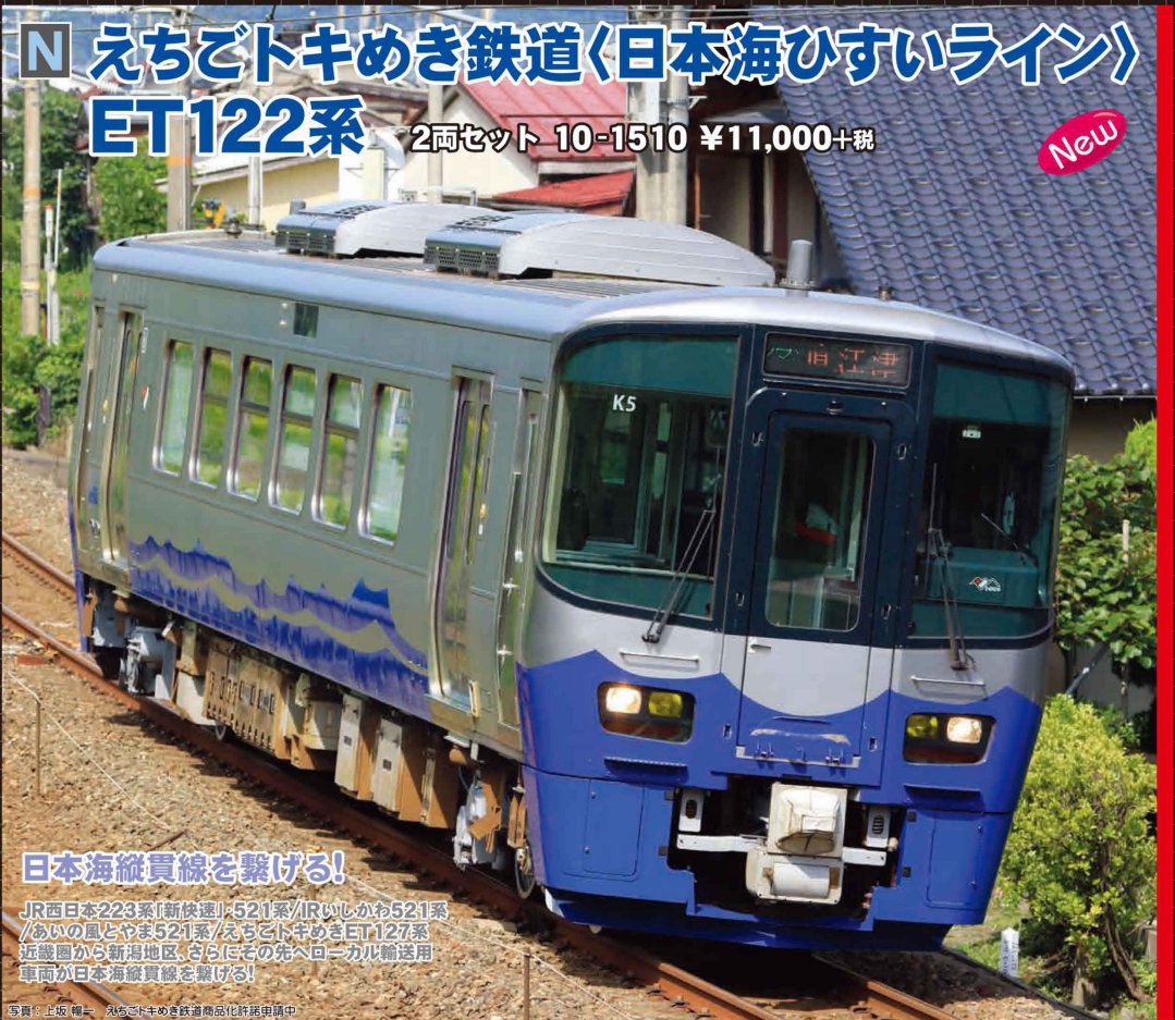 KATO えちごトキめき鉄道＜日本海ひすいライン＞ ET122系 2両セット