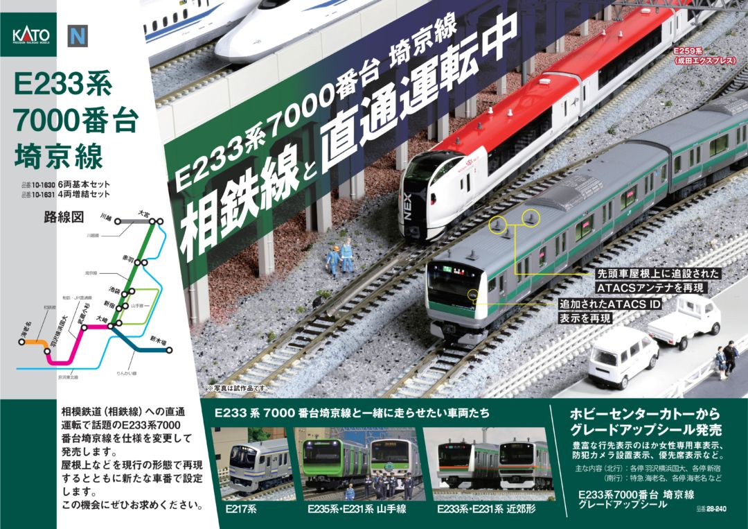 KATO E233系7000番台 埼京線 6両基本セット 品番：10-1630 | NGaugeJP