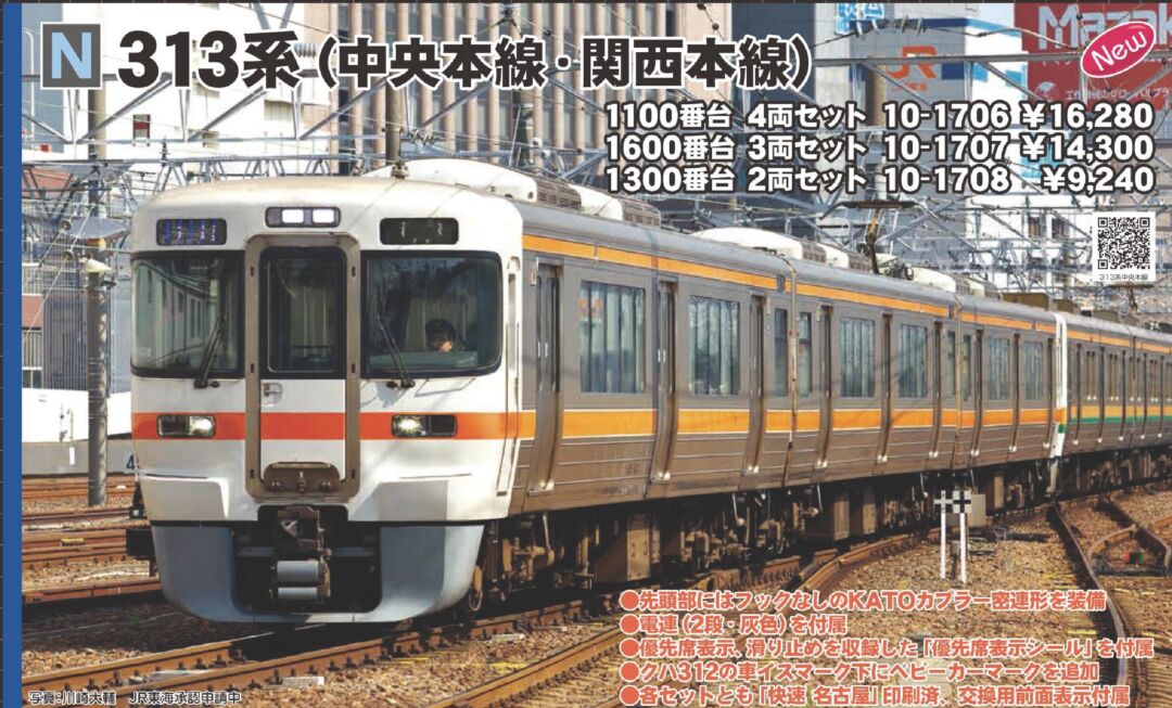 KATO 313系1600番台(中央本線) 3両セット 品番:10-1707 カトー