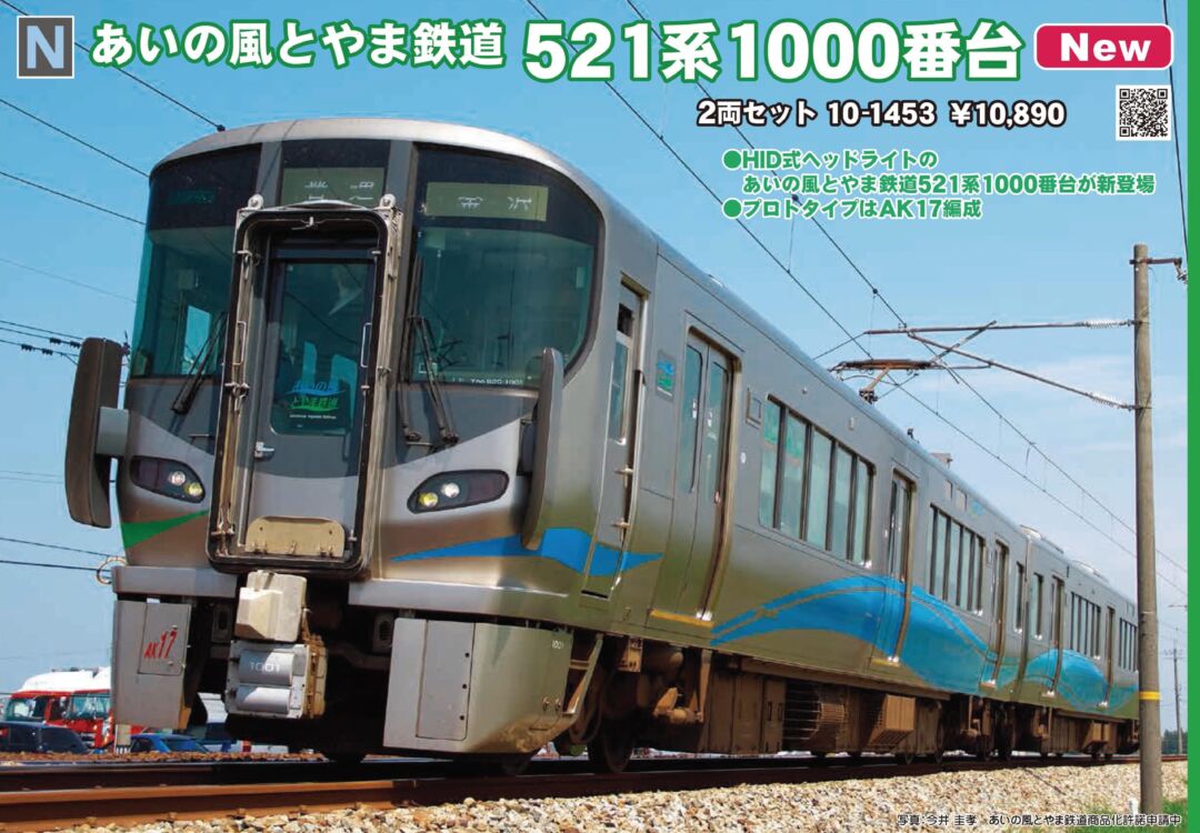 KATO あいの風とやま鉄道521系1000番台 2両セット 品番:10-1453