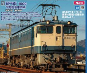 KATO EF65 1000 下関総合車両所 品番:3061-6 #カトー | NGaugeJP