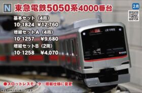 KATO 東急電鉄5050系4000番台 増結セットA（4両） 品番:10-1257