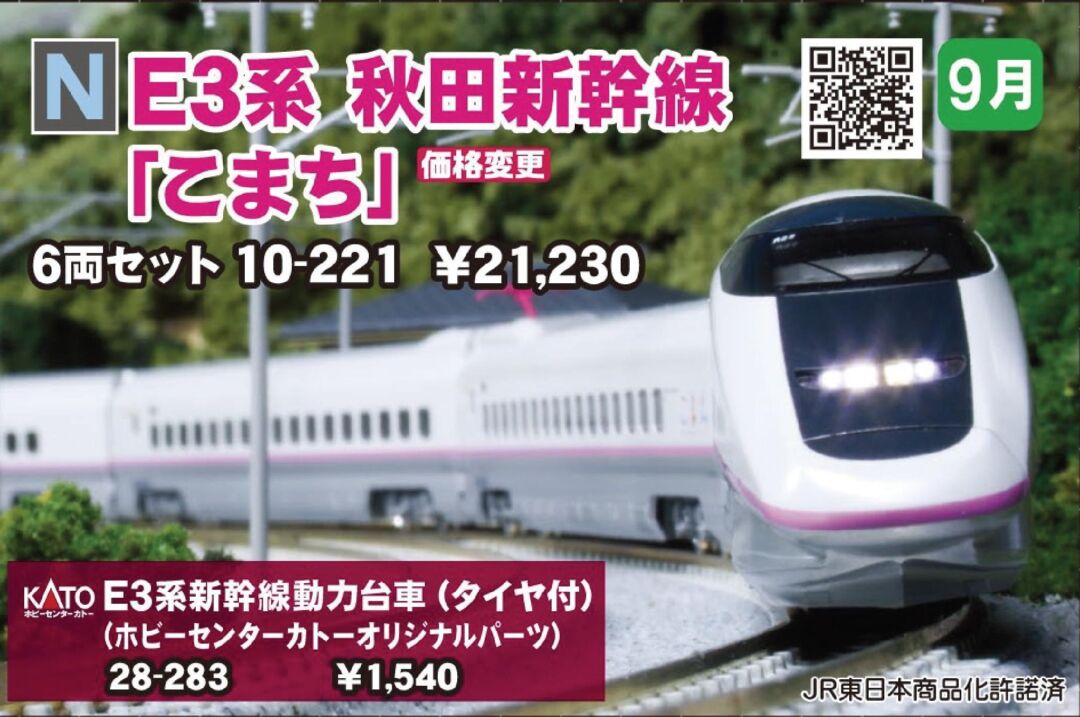 KATO E3系「こまち」 6両セット 品番：10-221 | NGaugeJP - 横濱模型