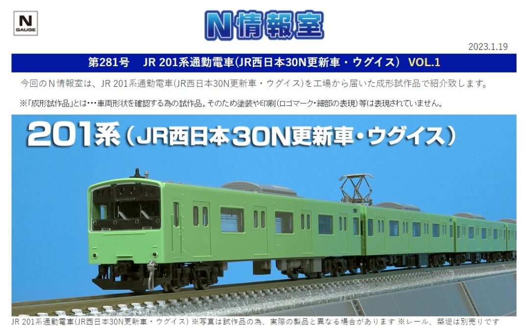 室内灯付 201系 JR西日本 30N更新車 ウグイスTOMIX 98813 模型】Tomix