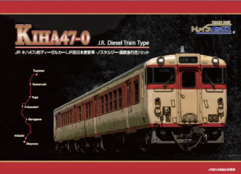 トレインボックス】7月10日正午～発売 キハ47-0形（JR西日本更新車