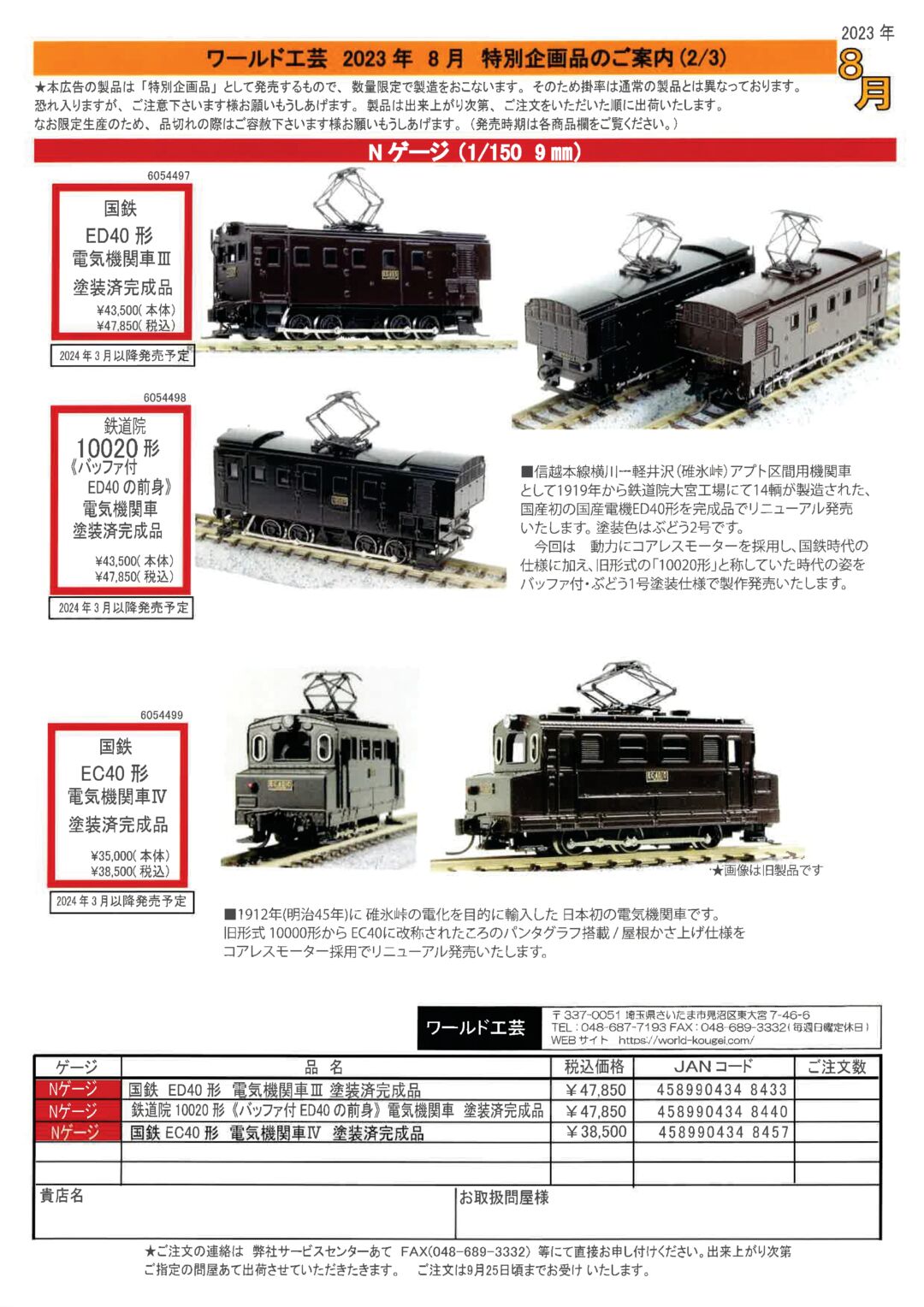 ワールド工芸】2023年9月～2024年3月 新製品発売予定 （2023年8月28日