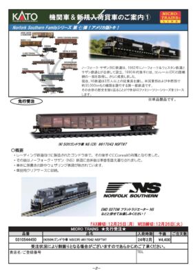 ﾎﾋﾞｰｾﾝﾀｰｶﾄｰ】2024年3月～2024年5月発売予定品掲載 （2023年12月1日