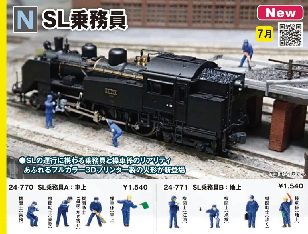 KATO】2024年7月末～8月発売予定 C57 5 梅小路機関区 スノープロウ付