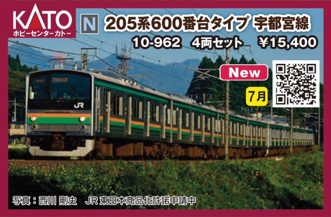 HCK 205系600番台タイプ 宇都宮線 4両セット 品番：10-962 ホビー