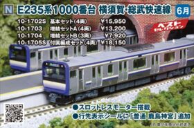 KATO E235系1000番台横須賀・総武快速線 基本セット(4両) 品番：10