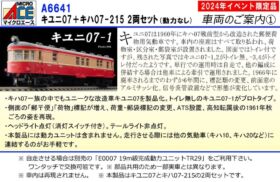 MA キユニ07+キハ07-215 2両セット(動力なし) 品番：A6641 MICROACE
