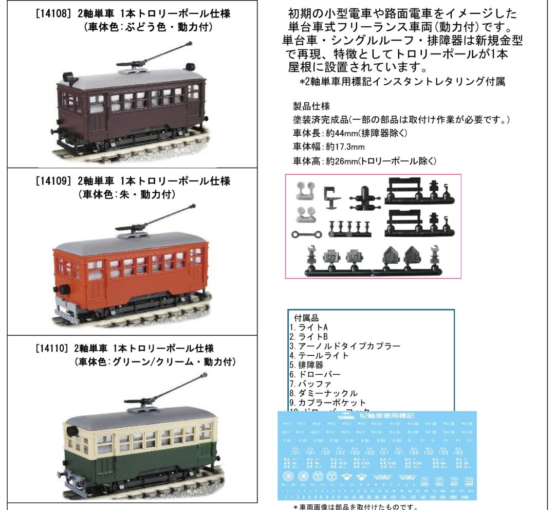 ポポンデッタ】つくばエクスプレス 3種発売予定 （2024年4月11日発表