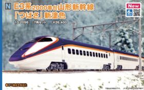 E3系2000番台 山形新幹線「つばさ」新塗色 7両セット 品番：10-2096