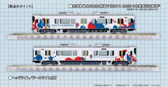 EXPO 2025 ミャクミャク 323系 (先頭車単品) 特別企画品 品番：12-301