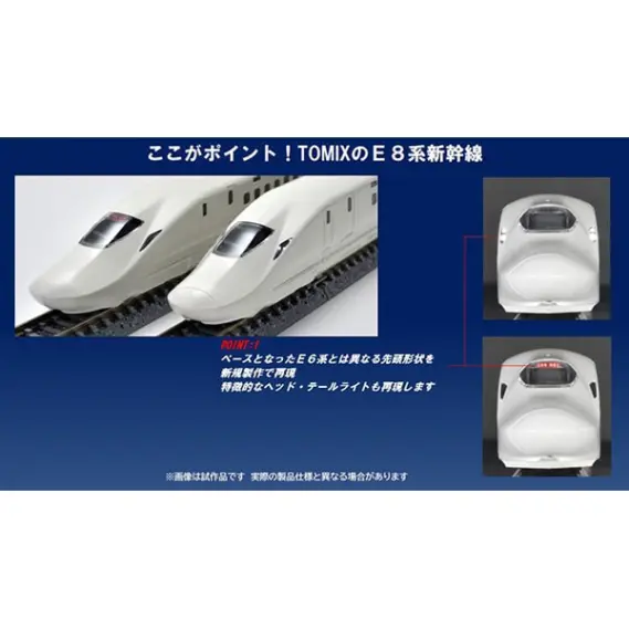 TOMIX JR E8系山形新幹線（つばさ）セット 特別企画品 97965