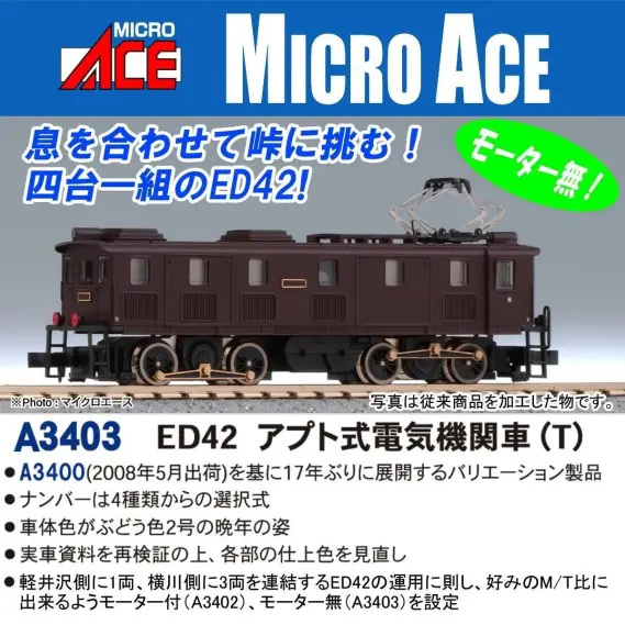 ED42 アプト式電気機関車(T) A3403 MICROACE(マイクロエース) [鉄道