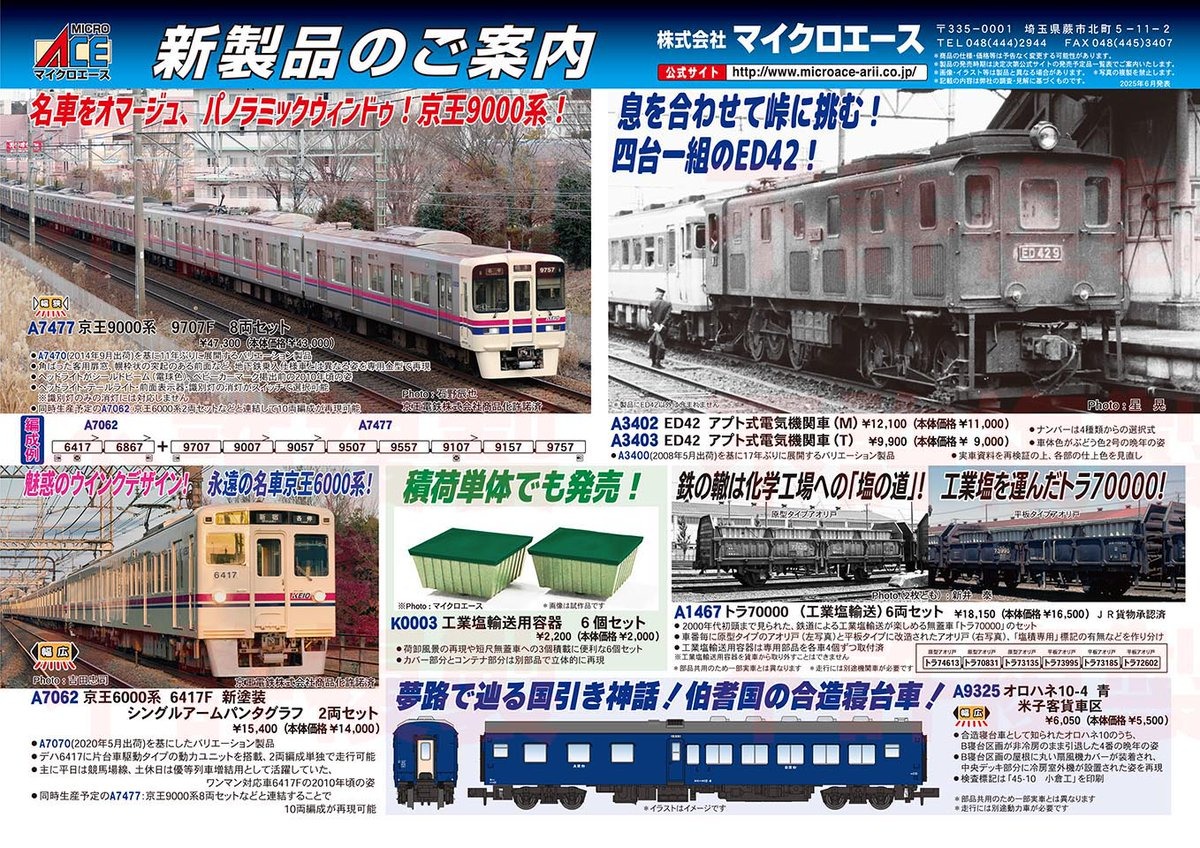 MICROACE】新製品ポスター公開！ 2025年12月以降 （2025年6月23日発表