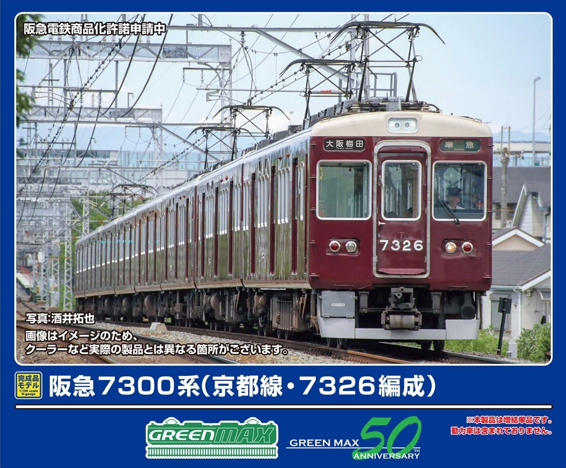 阪急7300系 （京都線・7326編成）増結用先頭車2両セット 32023