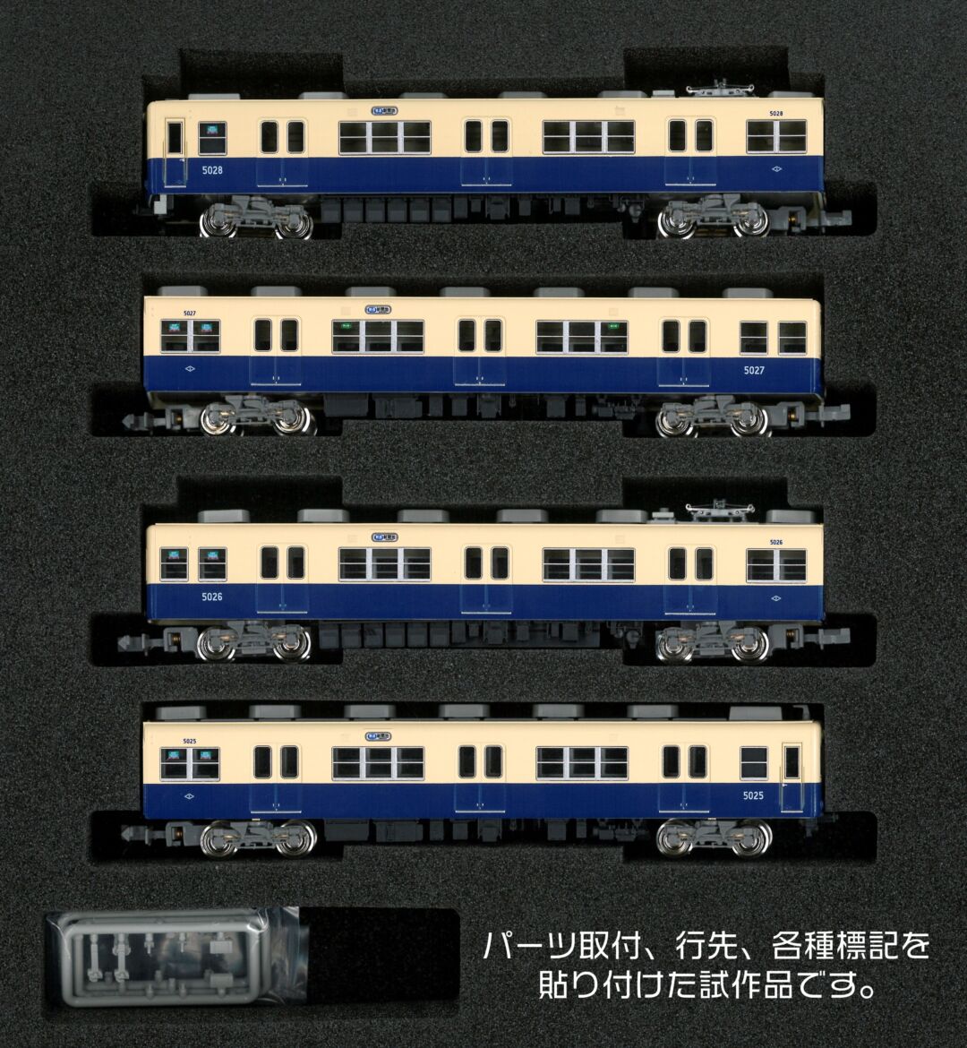 鉄道甲子園】2025年2月3日(月)10時～注文開始 阪神5001形(5025編成) 4