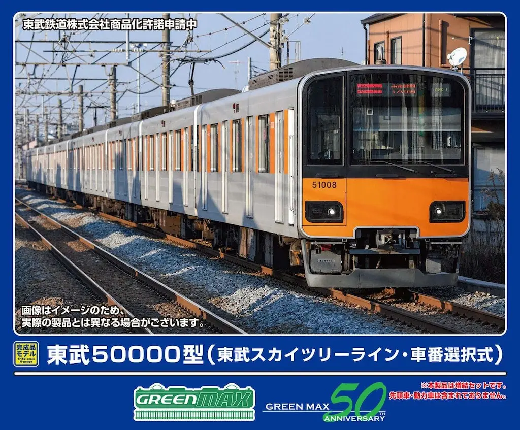 東武50000型（東武スカイツリーライン・車番選択式）増結用中間車6両