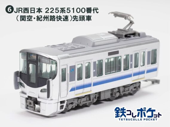 鉄コレポケット 第1弾 東西JR快速電車編 337218 トミーテック