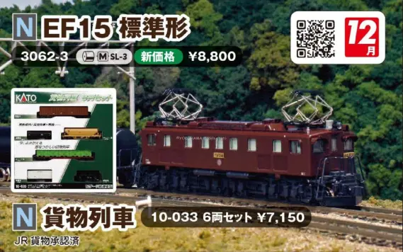 EF15 標準形 品番：3062-3 鉄道模型 KATO(カトー) | NGaugeJP - 横濱模型
