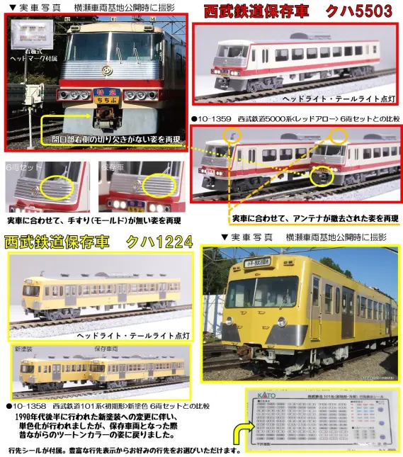 ホビーセンターカトー】2025年8月発売予定 西武鉄道保存車 クハ5503+