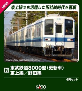 東武鉄道8000型(更新車) 東上線／野田線 6両セット 2026年3月発売予定