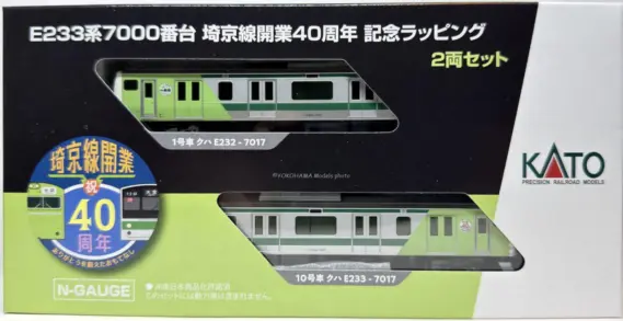 E233系7000番台 埼京線開業40周年記念ラッピング 先頭車2両セッ ト