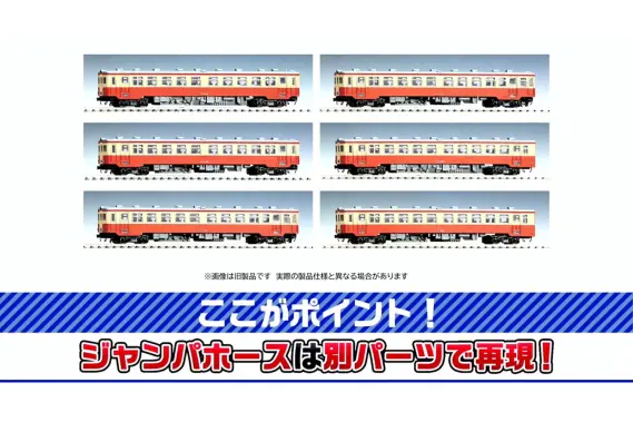 国鉄ディーゼルカー キハ10形(M) 2026年5月発売予定 品番：7446 鉄道
