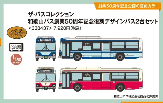 ジオコレ】新製品ポスター公開 2026年5月・6月発売 鉄コレ 西武鉄道新