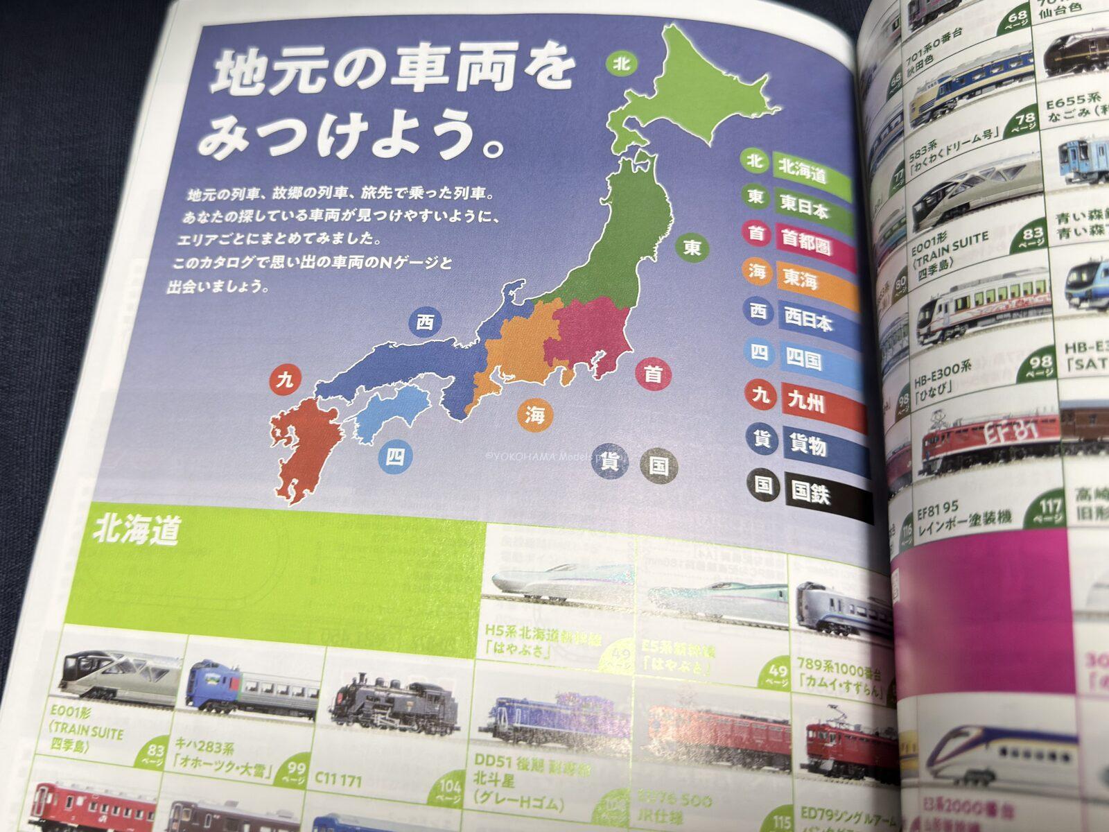 KATOのカタログ2026を見てみる。KATO 25-000 鉄道模型 | NGaugeJP