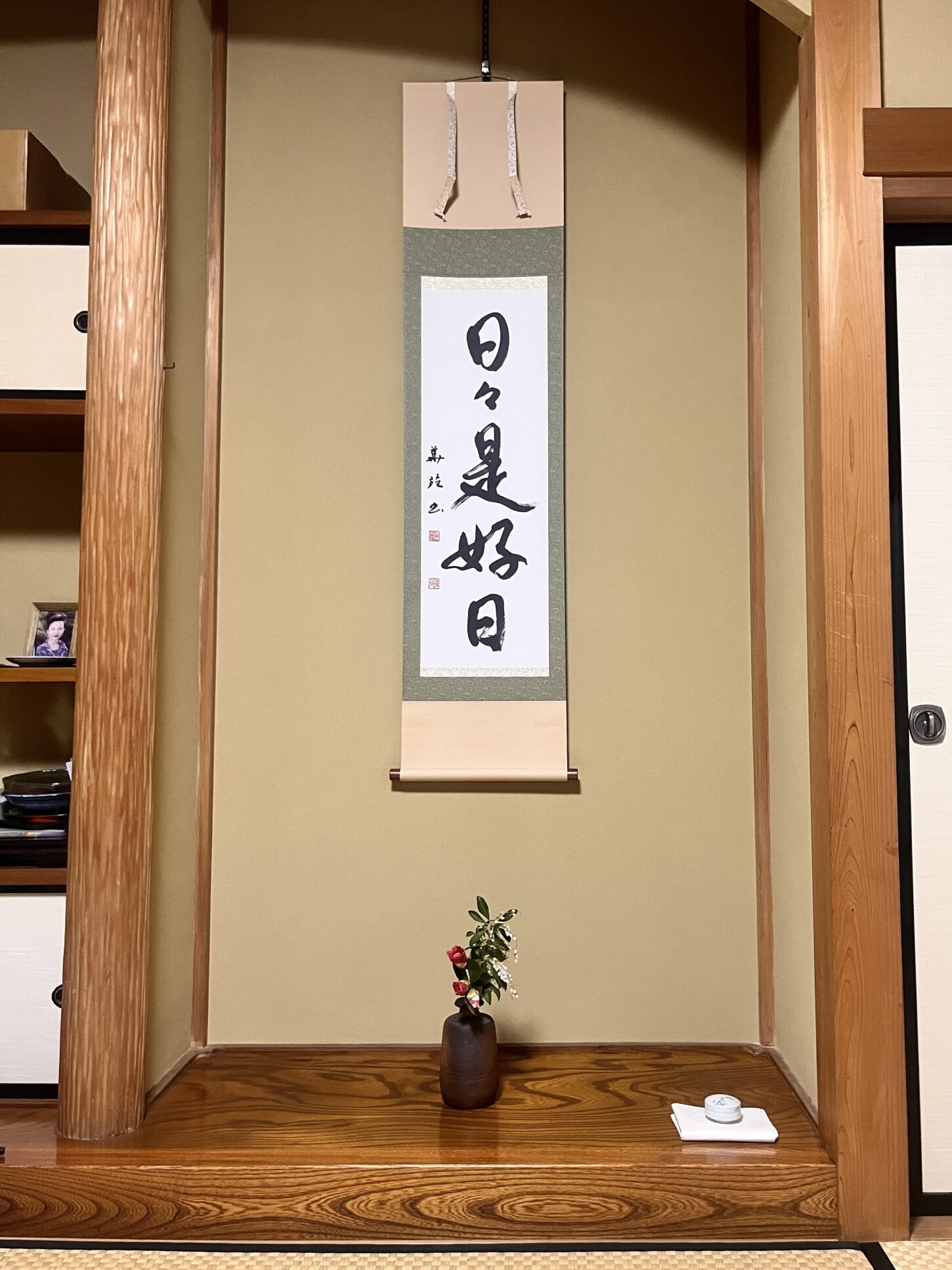 日々是好日・掛け軸｜書道作品のご依頼 - 書道作品・筆文字・習字のご