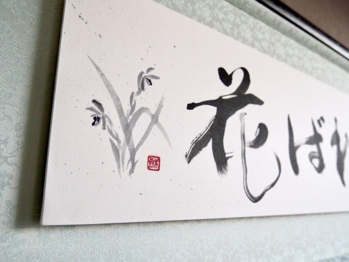 書作品のご依頼｜言葉・座右の銘 - 書道作品・筆文字・習字のご依頼