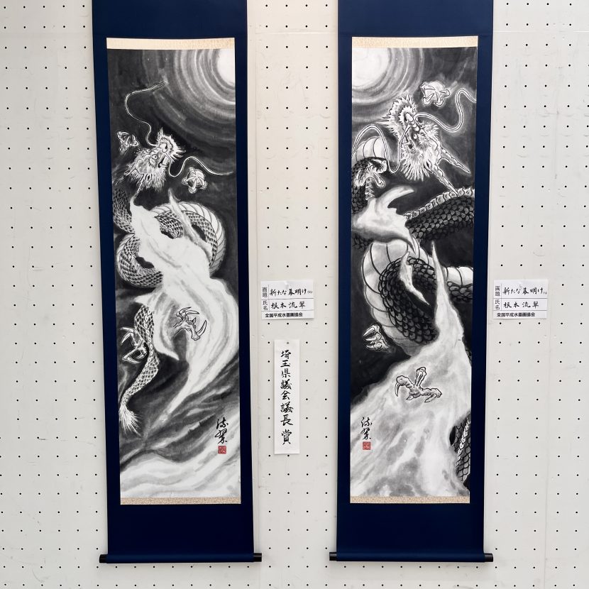 昇り龍の水墨画｜掛け軸 - 書道作品・筆文字・習字のご依頼｜書家/書道