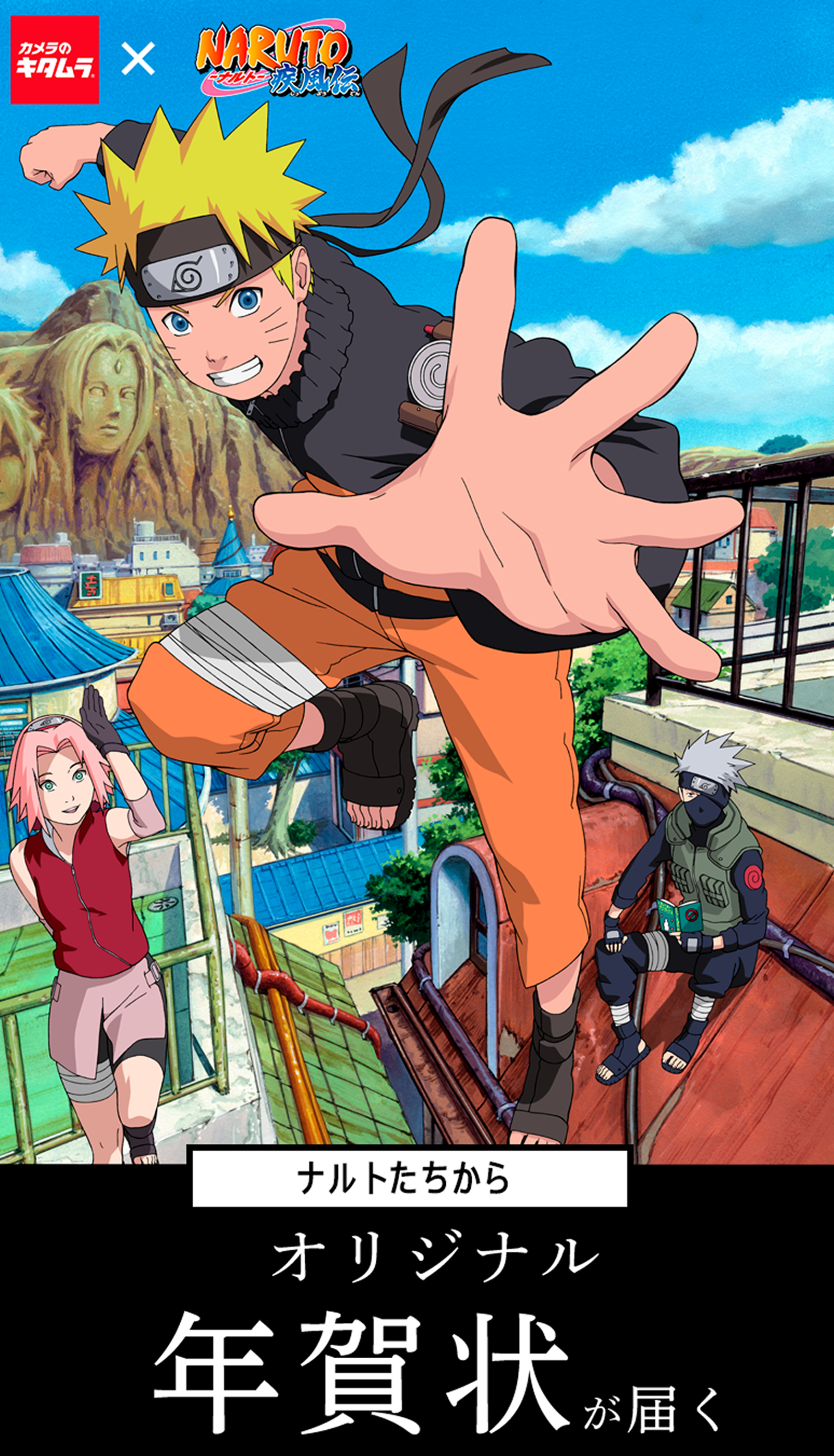 あなたに届く年賀状 – ナルト | カメラのキタムラ年賀状2026午年