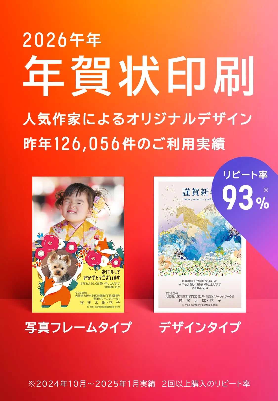 年賀状サンプル文例｜年賀状印刷なら挨拶状.com【2026年 午年版】