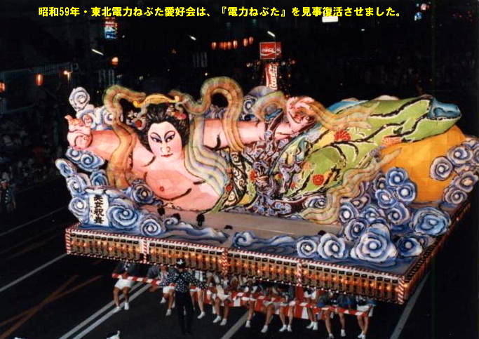 鹿内一生名人と電力ねぶた