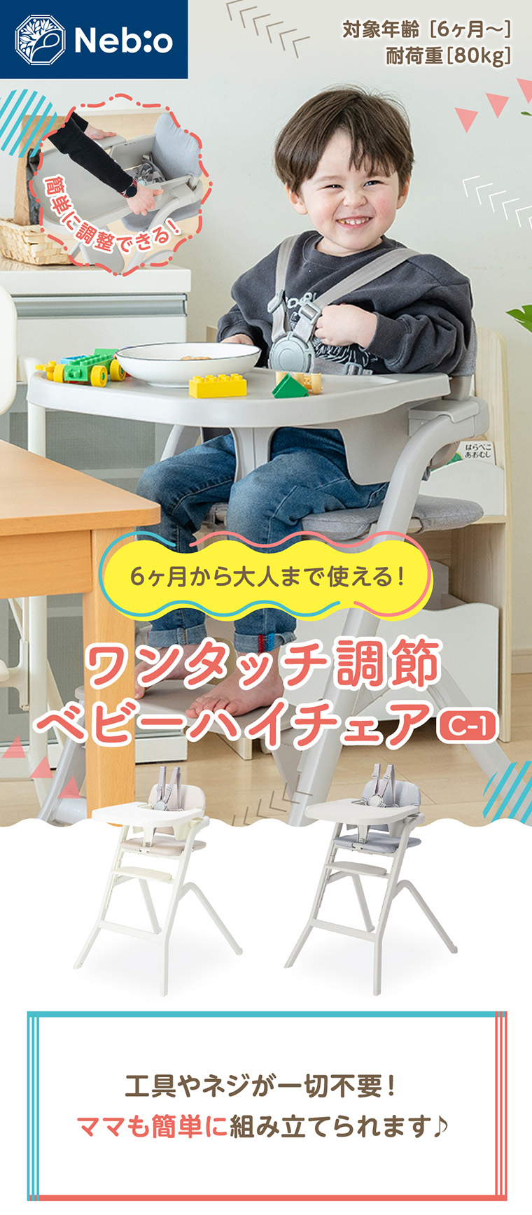 ワンタッチ調節ベビーハイチェアC-1 ネビオ Nebio インテリア ネビオ