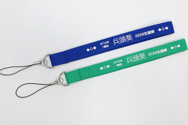 緑と青のストラップに白文字がくっきり美しい携帯ストラップ